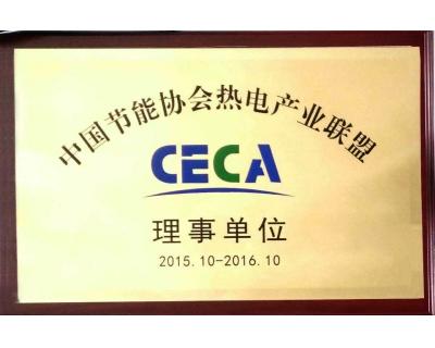 中國節(jié)能協(xié)會熱電產(chǎn)業(yè)聯(lián)盟理事單位