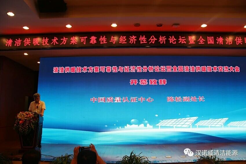 漢諾威清潔能源