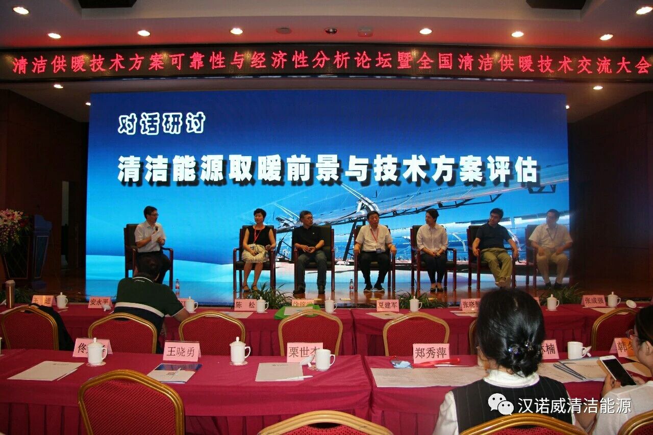 漢諾威清潔能源