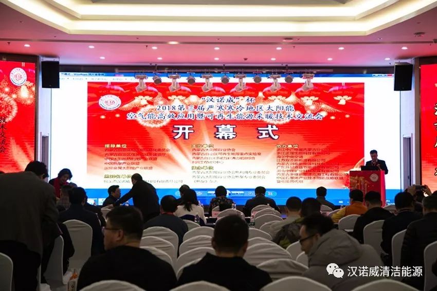 漢諾威清潔能源